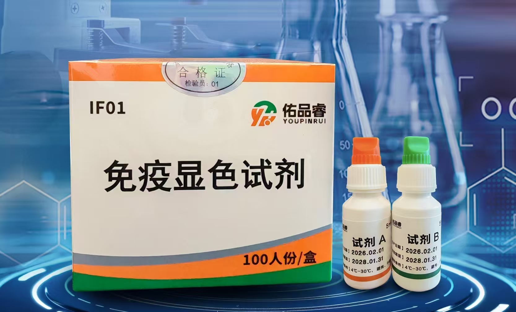免疫显色试剂